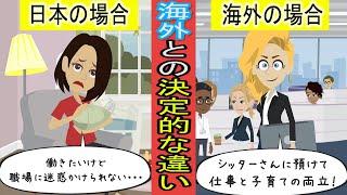 【子育てチャンネル】日本「女性は家で育児」海外「12週間は有給OK！それ以降は...」育児&働き方の考えが違いすぎる