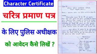 Application for Character Certificate in Hindi | Character Certificate application | thepointofstudy