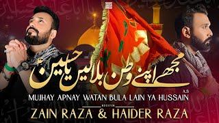 Mujhe Apne Watan Bula Lain Ya Hussain AS | Zain Haider | 2022 | 1442