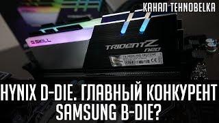 Чипы Hynix D-die (DJR). Главный конкурент Samsung B-die? Разгоняем Trident Z Neo до 4000 МГц