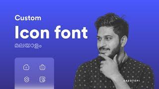 Custom icon font  ( No More Font Awesome) | icomoon & Adobe XD | Tutorial | മലയാളം
