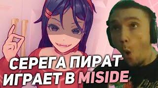 Серега Пират играет в MiSide! серега пират лучшее