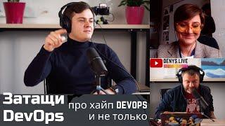 #71 Затащи DevOps. Олег Миколайченко и Юлия Шмуля