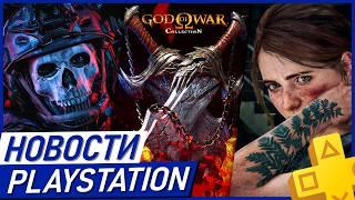 Sony сдает PS5! Халявный PS Plus. Анонс God of War. Last of Us 3 не будет. GTA 6 Новости PlayStation