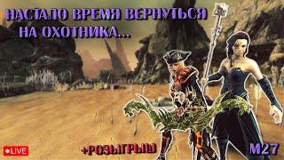 Настало Время Вернуться На Охотника...  | Neverwinter Online | M27