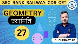 Geometry (ज्यामिति)  | Class- 27 | Choudhary  sir || SSC | Railway | Bank | CDS