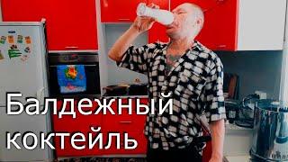 Руслан Гительман | ПОЛНЫЙ БАЛДЕЖ 2.0