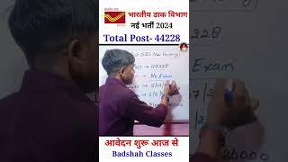 GDS New Vacancy 2024 | India Post GDS New Recruitment 2024 | GDS New Vacancy 2024 apply online