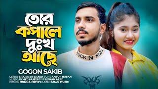 Gogon Sakib - Tor Kopale Dukkho Ache / তোর কপালে দুঃখ আছে | FLUKY | Official Video