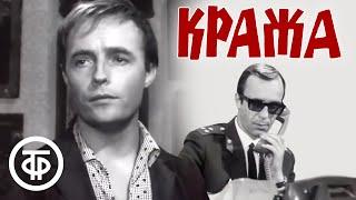 Кража (1971) Советский детектив