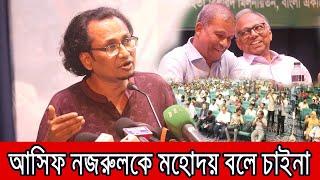 আসিফ নজরুল কেন, প্রধানমন্ত্রীকে মহোদয় বলতে চাইনাঃ জাহেদ উর রহমান  ।