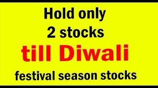 Hold Only 2 stocks till Diwali | Festival season stocks | DIwali stocks | best stock to buy