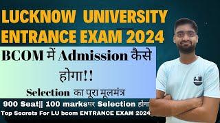 lucknow university bcom entrance exam preparation 2024 || Syllabus,Fees,Seat ||Selection कैसे होगा 