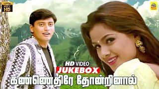 Kannethire Thondrinaal -Video Jukebox | Prashanth | Simran | Deva Music | Karan | Thangar Bachan