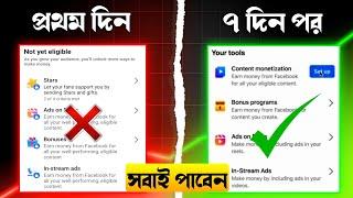 কিভাবে কনটেন্ট মনিটাইজেশন পাবেন? How to Get Content Monetization on Facebook | Facebook Monetization