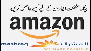 Bank Statement For amazon Seller Central in UAE, BIC SWIFT Code, PDF Download 2022