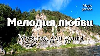 Музыка Эдгара Туниянца. Красивая мелодия. Музыка для души.