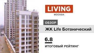 ЖК «Life-Ботанический сад» отзыв Тайного Покупателя. Новостройки Москвы