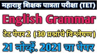 Maha tet 2021 paper 2nd English | maha tet 2021 | English Grammar 2021 | Grammar | English language