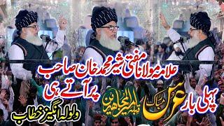 Mufti Sher Muhammad Khan || Urs Mubark Baba G Khadim Hussain Rizvi 2024