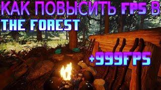 Лучшие способы как повысить FPS в THE FOREST в 2022