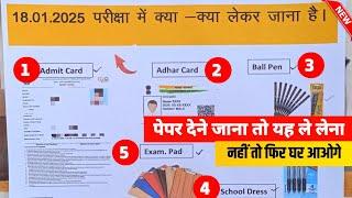 भूलना मत{}/Exam में क्या ले जाना है | Navodaya Vidyalaya Exam Me Kya Kya Lekar Jana Hai