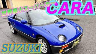 【世界最小スーパーカー】SUZUKI CARA