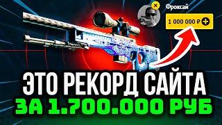 ЭТО НОВЫЙ РЕКОРД EASYDROP за 1.600.000 РУБ! ИЗИДРОП ФАРМ АВП ГУНГНИР за 1.600.000Р