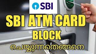 SBI ATM CARD BlOCK MALAYALAM / How to Block SBI ATM Card