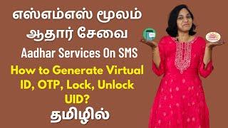 Aadhar Services On SMS: How To Generate Virtual ID, OTP, Lock, Unlock UID? Details In Tamil