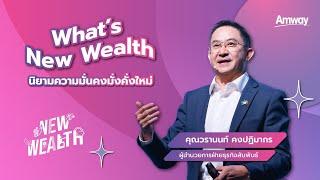  New Wealth | What’s New Wealth