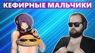 Бэбэй - История о кефирном мальчике