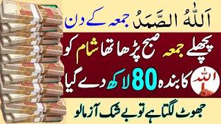 Wazifa For Hajat | Fajar ki Namaz k Baad Ka Wazifa | Wazifa For Friday | Wazifa For Money Hajat dua