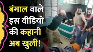 कमरे में बंद कर पिटाई...Bengal के Viral Video पर BJP ने घेरा, TMC ने क्या बता दिया?