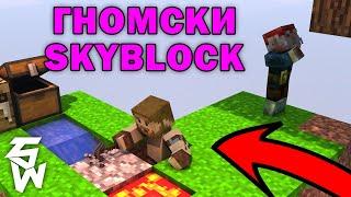 Гномски SkyBlock с @VoodooHeadsTV #1