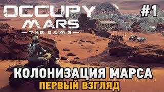 Occupy Mars: The Game #1 Колонизация Марса (первый взгляд)