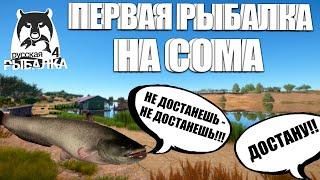 ИЩЕМ СОМА НА АХТУБЕ! В ПОИСКАХ ТРОФЕЯ И ДЛУГИЕ ПРИКЛЮЧЕНИЯ! «Русская рыбалка 4»