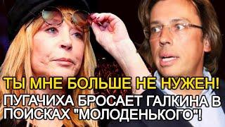 СОВСЕМ ВЫЖИЛА ИЗ УМА! ПУГАЧИХА ЗАЯВИЛА ЧТО ПОРА МЕНЯТЬ МУЖЕНЬКА СВОЕГО!