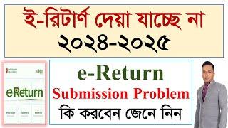 Income Tax Return Online BD | e Return Submission Process | e Return Submission Problem 2024-2025