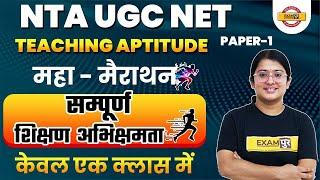 NTA UGC NET 2021|Teaching Aptitude | महा-मैराथन संपूर्ण शिक्षण अभिक्षमता  | Jyoti Joshi Mam