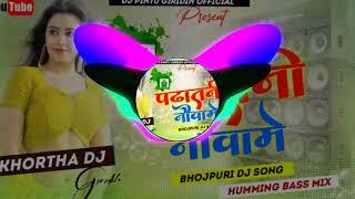 padhtani #  nauva  # mein # Pramod premi #  d.j Rahul hi tech JAUNPUR # remix by DJ song