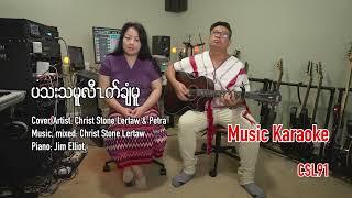 Karen gospel song Christ Stone Lertaw and Petra Life is like a boat Cover[Official Music Video]