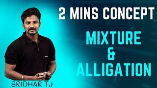 Aptitude Tricks || Mixture and Alligation || 2 Mins Concept || Sridhar TJ