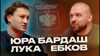 ЮРИЙ БАРДАШ: Бандиты захватили многомиллионную страну в центре Европы | Лука Ебков