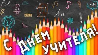 Клип ко дню учителя/feat "Медиахолдинг 12 канал"/VIKA ART