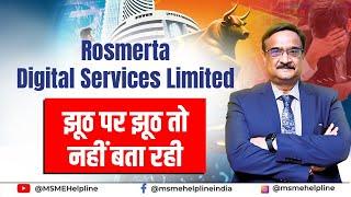 Rosmerta Digital Services Limited झूठ पर झूठ तो नहीं बता रही??