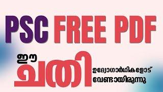 FREE PDF - ഈ ചതി വേണ്ടായിരുന്നു #ldc #lgs #lpup #cpo #ldc2024 #psc