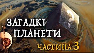 СЕКРЕТИ ПЛАНЕТИ ЗЕМЛЯ: ВОЯДЖЕР відправляє дивні сигнали, АТЛАНТИДА ЗНАЙШЛАСЬ!