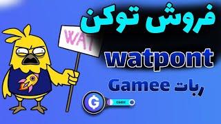 لیست شدن ربات Gamee بر شبکه تون کوین | چجوری wpبیشتری به دست بیاریم