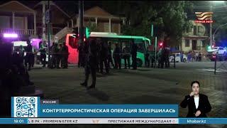 Контртеррористическая операция в Дагестане завершена